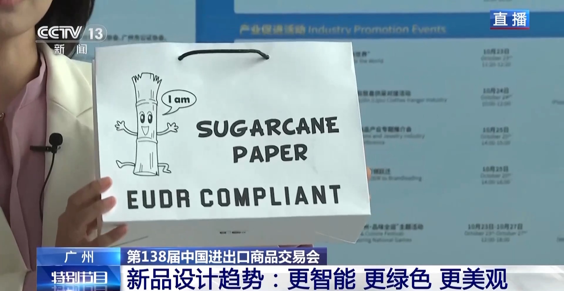 向新、向智、向绿 广交会“未来理念”获赞