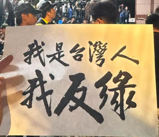 台湾民众上街大喊“罢绿保台”