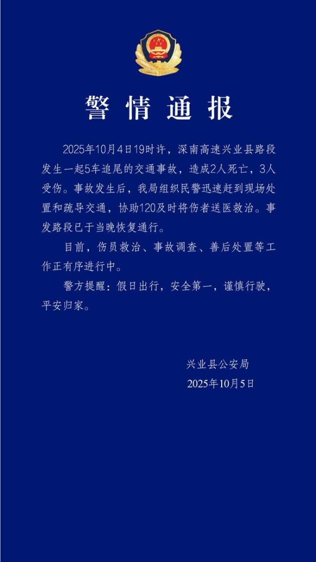 广西通报高速5车追尾2死3伤
