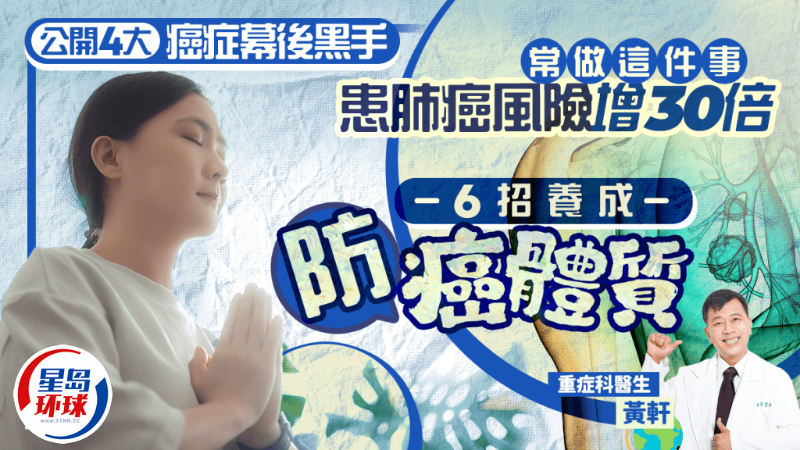 医生公开4大癌症幕后黑手