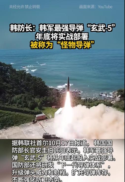 韩防长通报“最强导弹”新进展