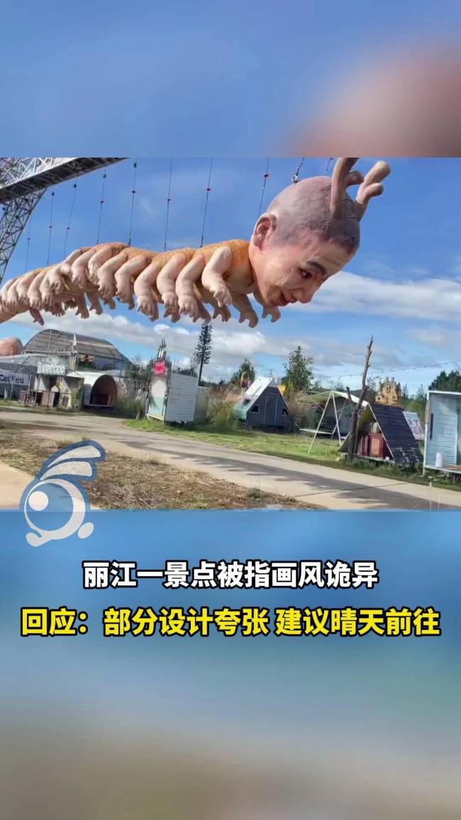 荒野之国景区回应作品被指观感不适