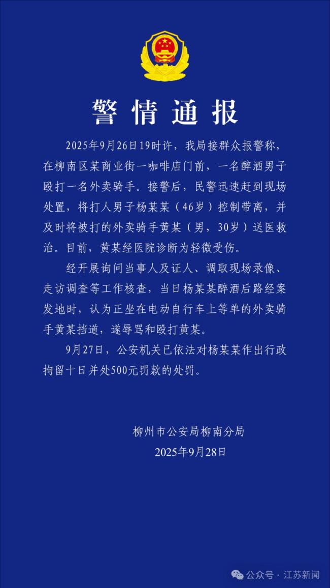 警方通报骑手等单时遭殴打