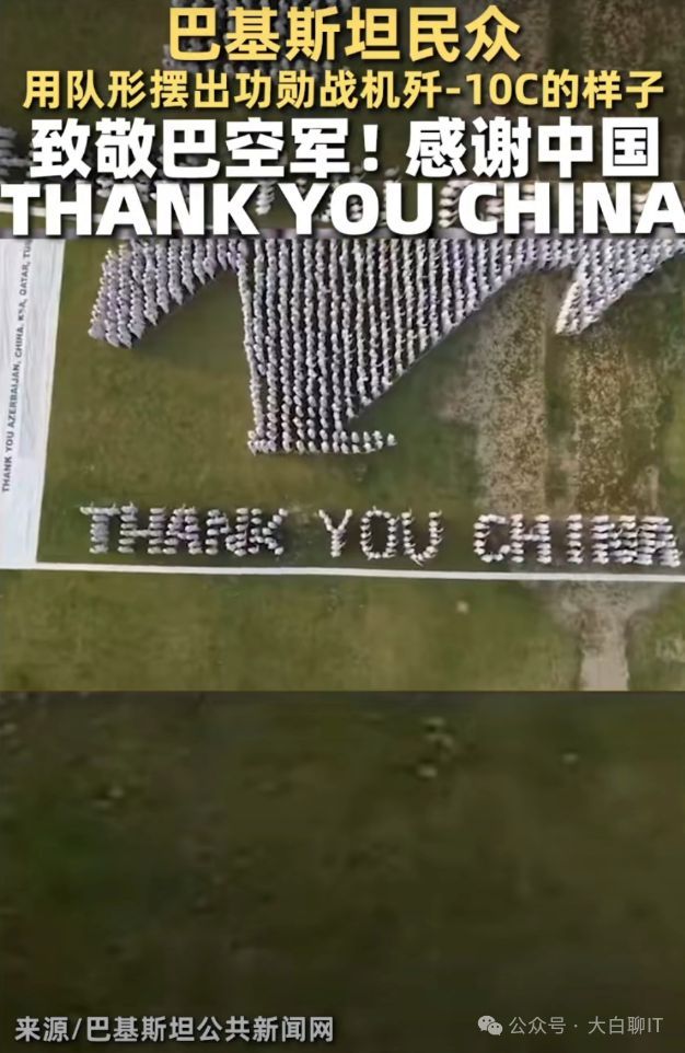现场：巴基斯坦数千民众组成歼10C战机方阵 高喊口号庆祝空战胜利 中巴友谊见证