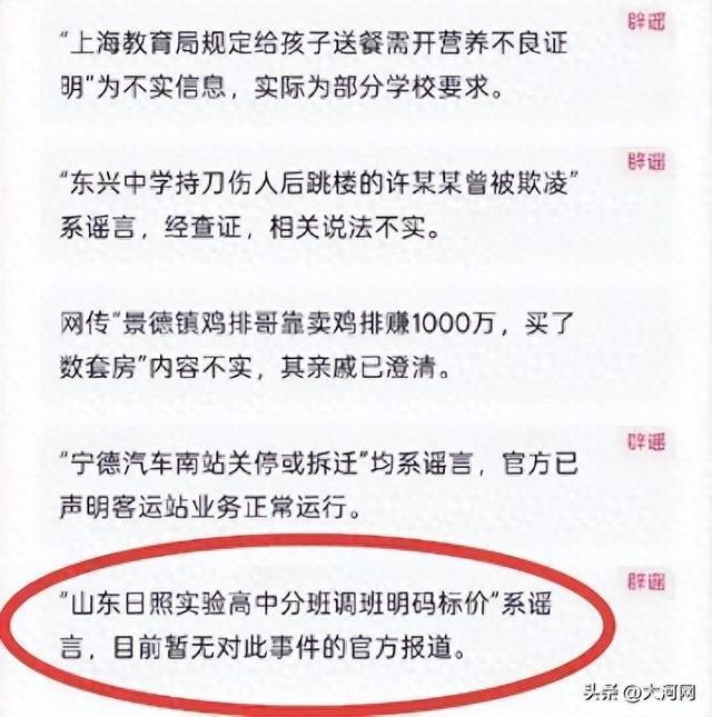 高中分班调班明码标价?校方回应