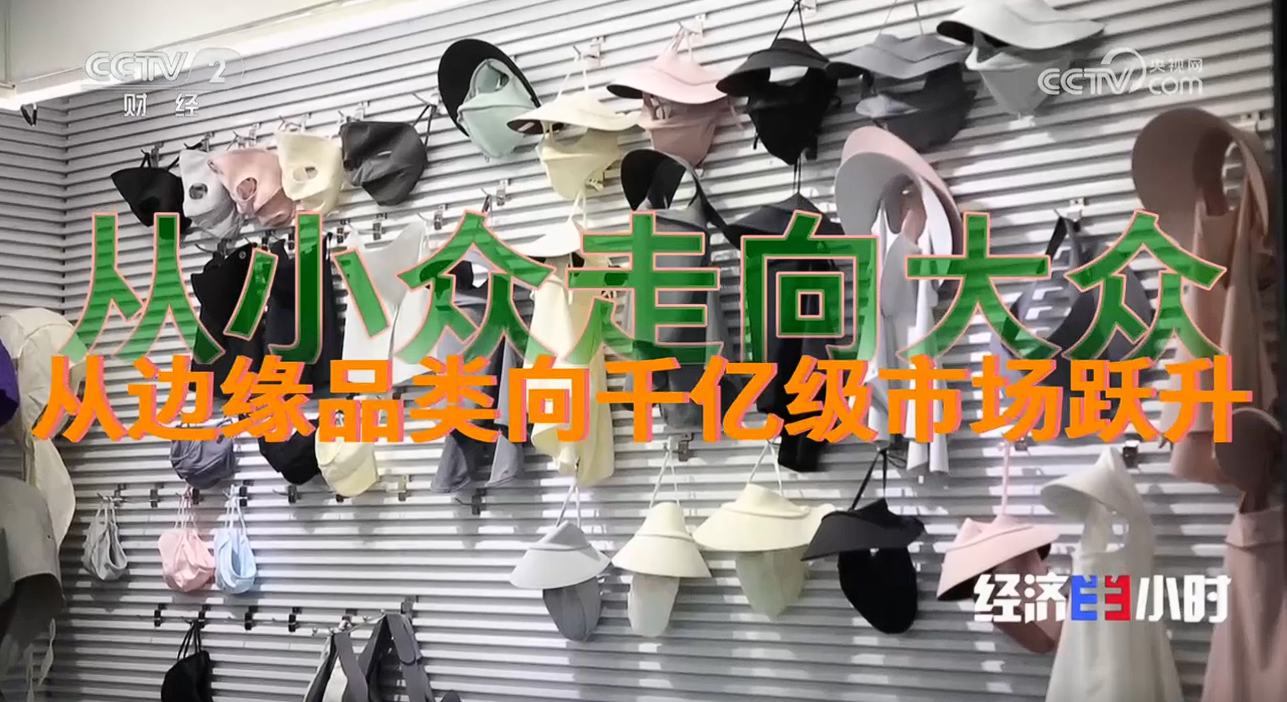 防晒服配从小众走向千亿级市场,背后藏着哪些“科技感”?