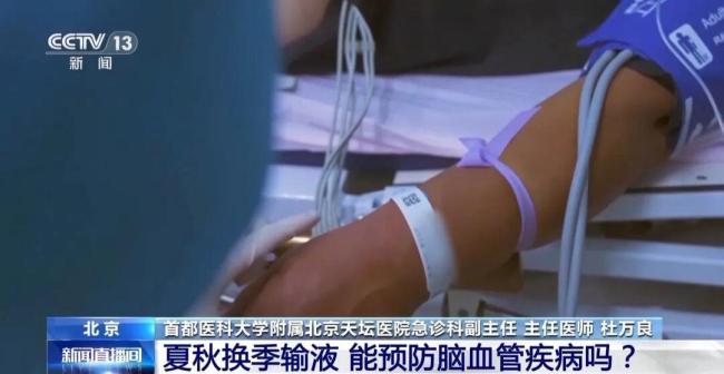 “换季输液就能预防脑梗”是真的吗?