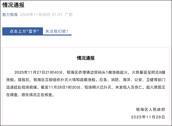 广西北海侨港码头起火