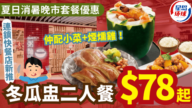 一粥面全新晚市二人餐优惠！