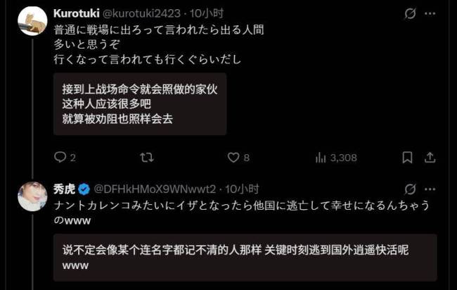 日网友说台湾若有事高市先去前线