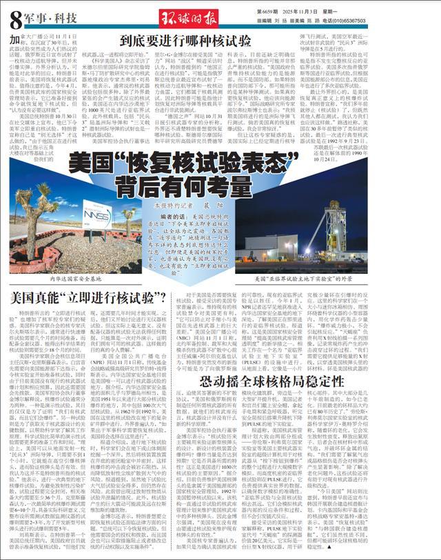 核武专家都在猜 特朗普这话什么意思