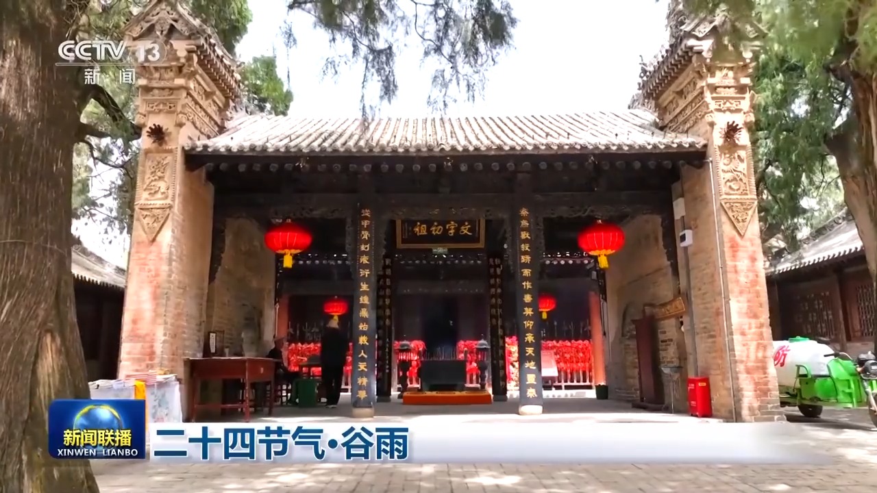 文化中国行丨二十四节气·谷雨 雨水增多 草木峥嵘