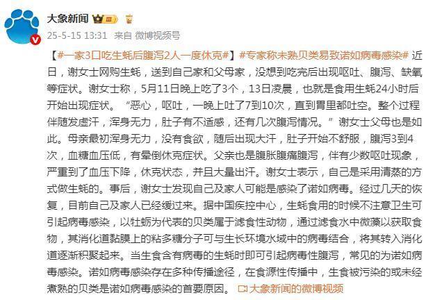 女子吃3个生蚝后一晚呕吐7次