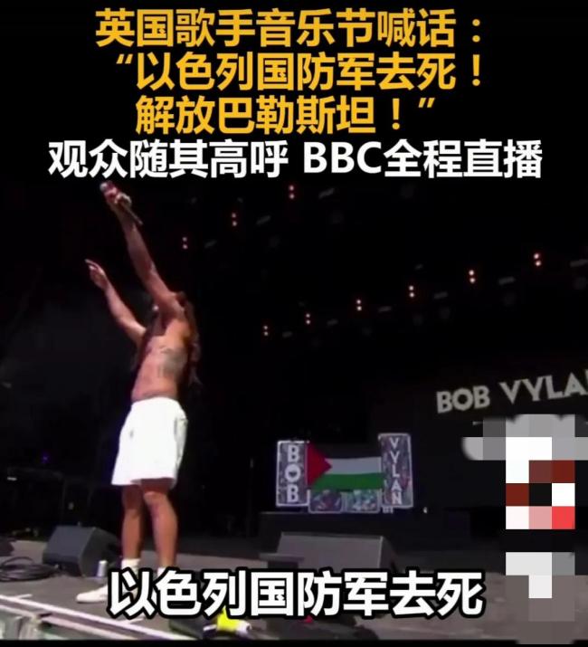 英国歌手喊以色列国防军去死,观众随机高呼,BBC全程直播!