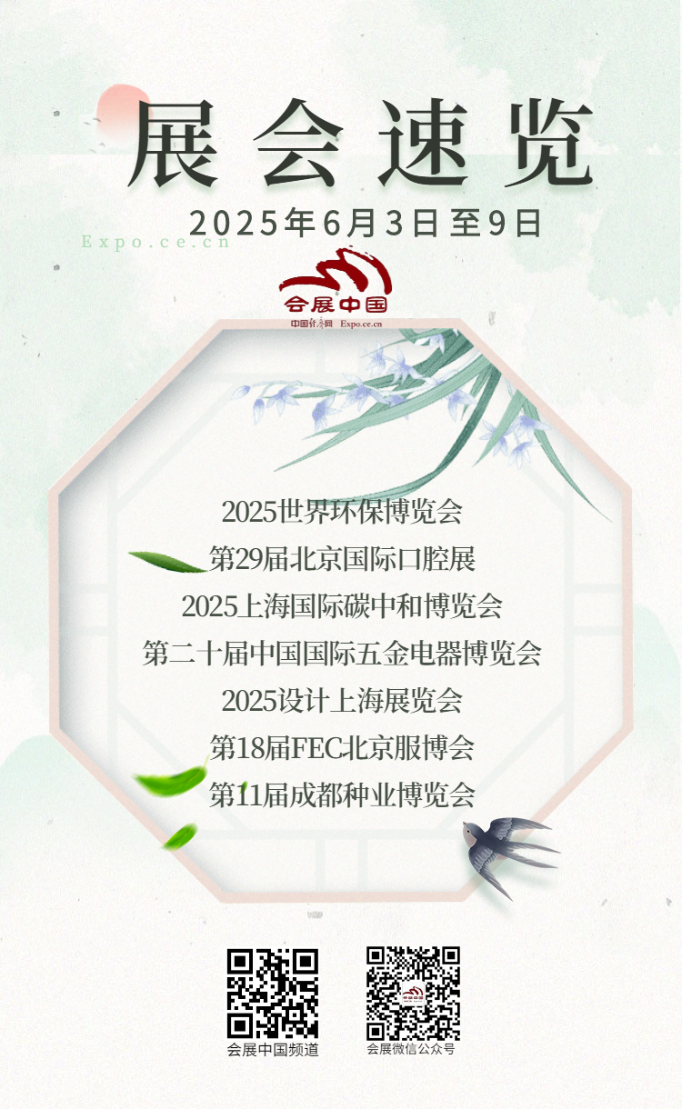 会展预告春夏版-20250529144846.png