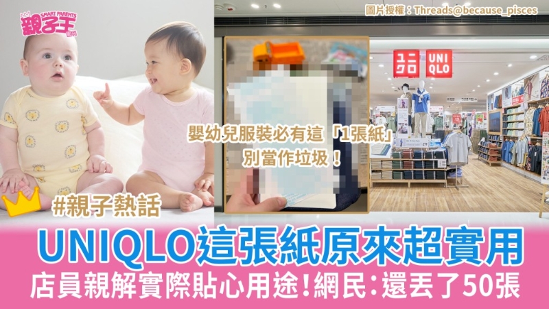 UNIQLO包装附送“1张纸”原来超实用 UNIQLO包装附送“1张纸”原来超实用