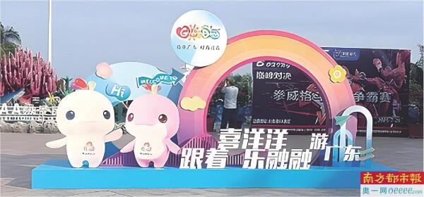 广东推出“跟着喜洋洋乐融融游广东”活动。 广东省文化和旅游厅供图