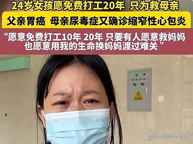 00后女孩愿免费打工救母