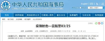 黄海中部将连续三天进行实弹射击