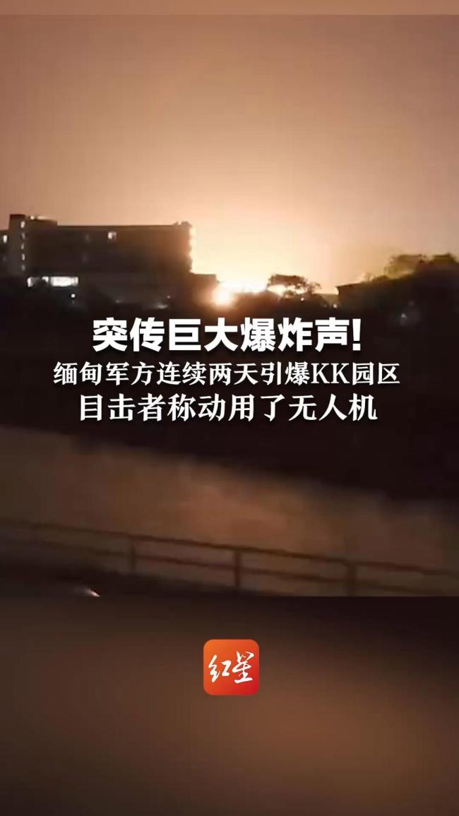 缅军爆破KK园区内建筑 浓烟滚滚