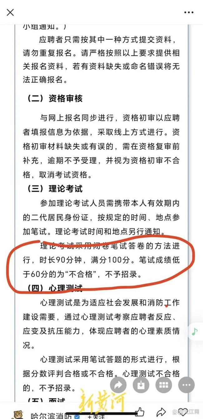 媒体评考生笔试不及格进入体检阶段