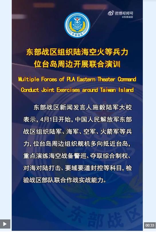 东部战区组织陆海空火等兵力位台岛周边开展联合演训