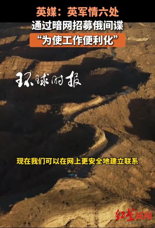 英媒爆军情六处在暗网招募俄间谍