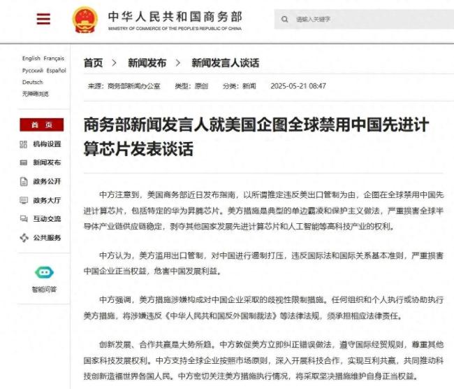 中方回应美企图全球禁用中国计算芯片