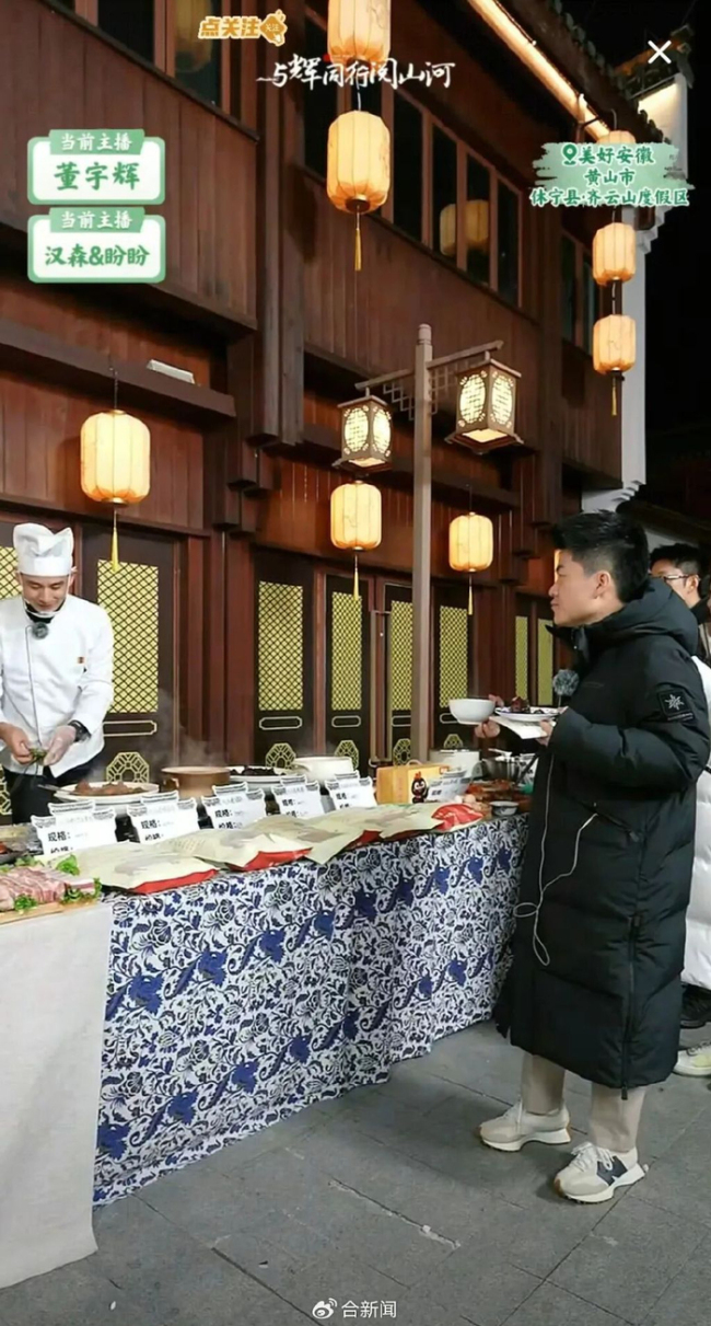 董宇辉又来安徽了