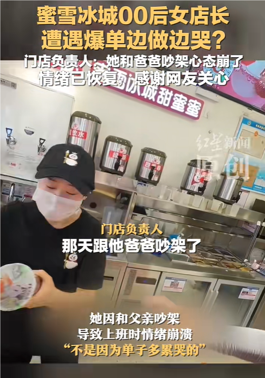 蜜雪冰城门店否认店员累哭
