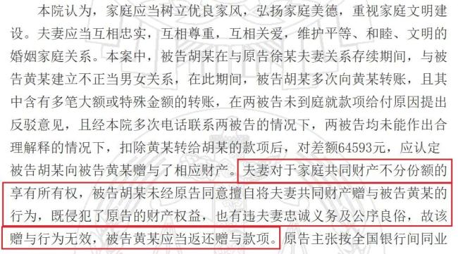 男子给小三转6万妻子连本带息追回