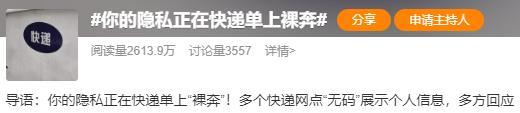 多个快递网点无码展示个人信息