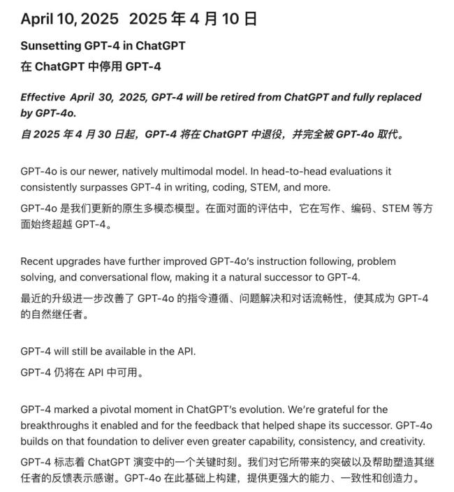 OpenAI宣布GPT-4将于4月30日退役