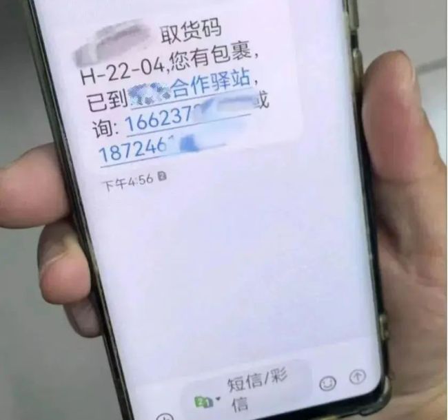 收到快递短信一顿操作17万没了!警惕老骗术披新衣