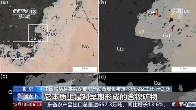 地球矿物家族添新成员