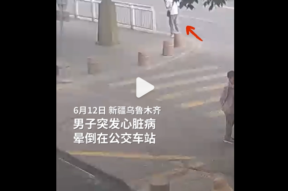 男子突发心脏病晕倒街头 路人帮忙报警