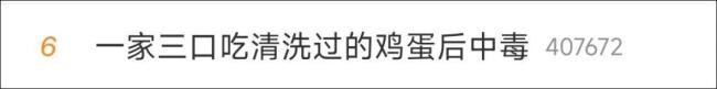 一家三口吃鸡蛋中毒！买回来的鸡蛋千万别这样做！