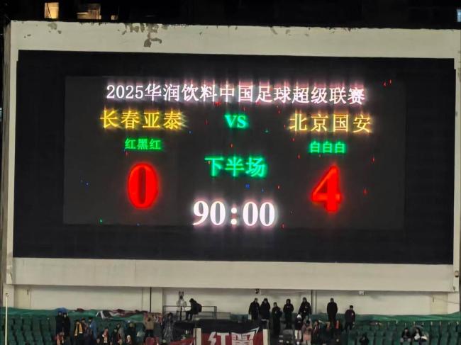 国安4比0大胜长春锁定中超第四