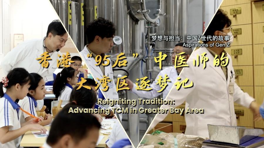 中国Z世代的故事｜香港“95后”中医师的大湾区逐梦记