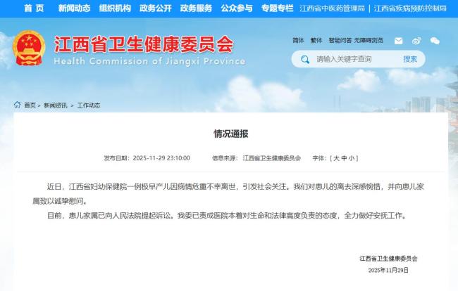 早产儿突然病危离世 江西卫健委通报