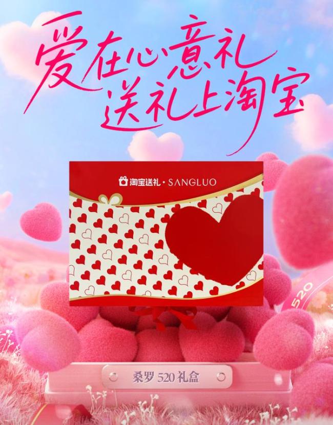 淘宝送礼“礼赠经济”升温