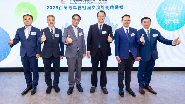 大湾区共同家园青年公益基金“交流计划”启动