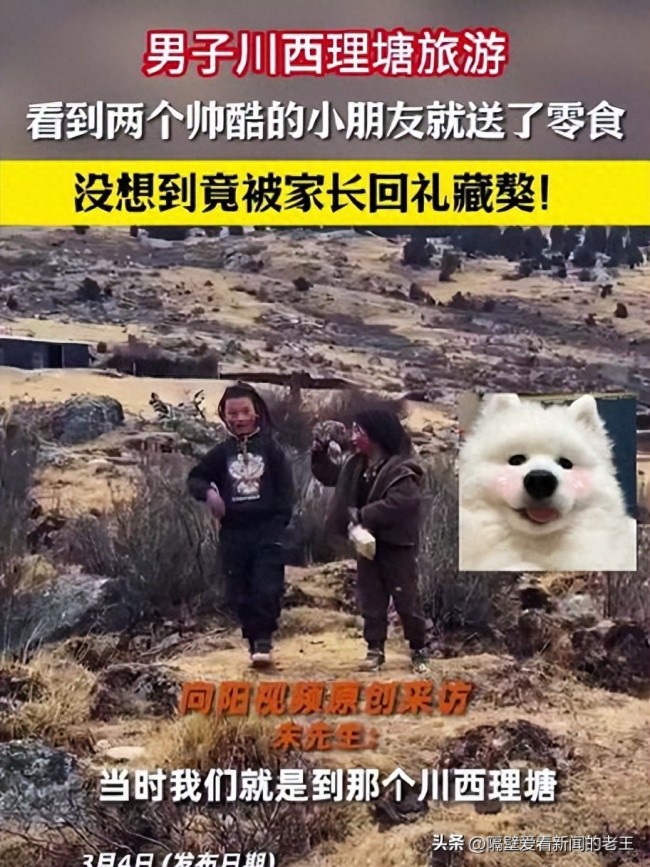 游客送小孩零食被回礼藏獒！