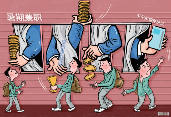 警惕！多个高中毕业生掉入暑期工求职陷阱
