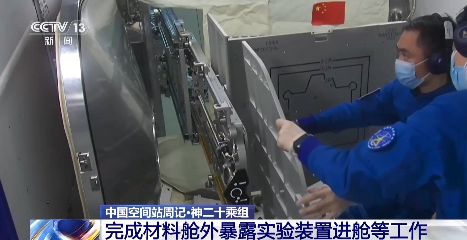 空间站周记更新啦!神二十乘组在太空完成了哪些任务