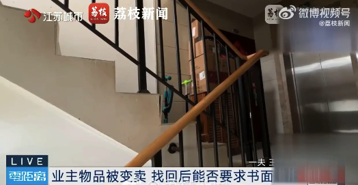 业主物品放过道被保洁卖了起诉物业要求书面道歉，法院：不予支持