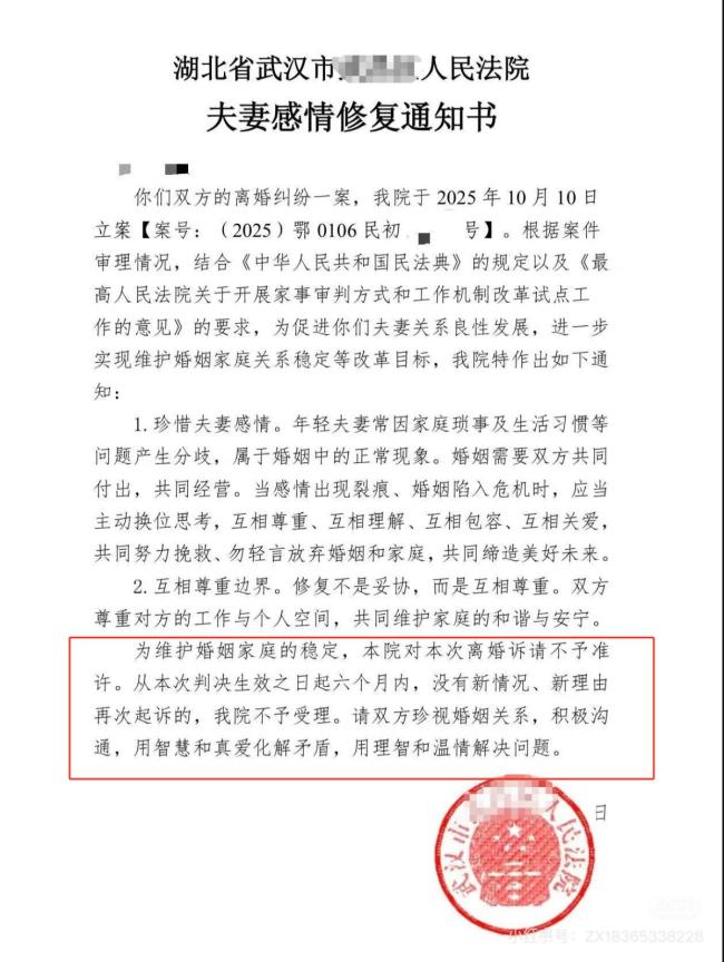法院出具夫妻感情修复通知书劝合