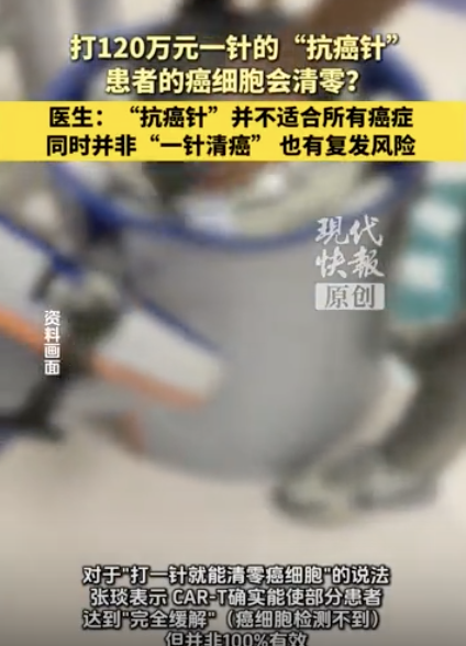 120万一针的“抗癌针”真的有效吗