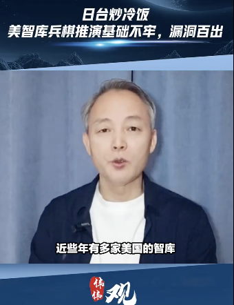 美智库兵棋推演漏洞百出