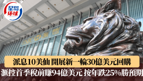 汇控首季税前赚94亿美元 汇控首季税前赚94亿美元